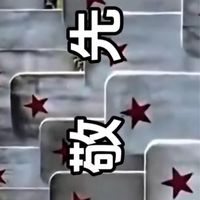 ：）愛幹啥幹啥