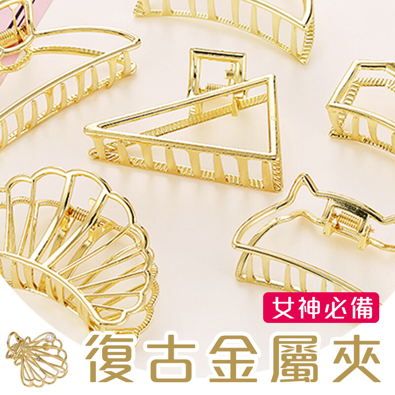 商品說明 材質:合金 尺寸:大號約6*4cm 小號約4*3cm 產地:中國 規格:大號珍珠弧形/大號扇形/大號幾何長方/大號珍珠貝殼 商品特色 外出在家都適合的時尚小飾品 取代以往的鯊魚夾秒變名模登場