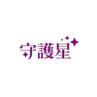 張李初O/守護星(大安/恆安2)