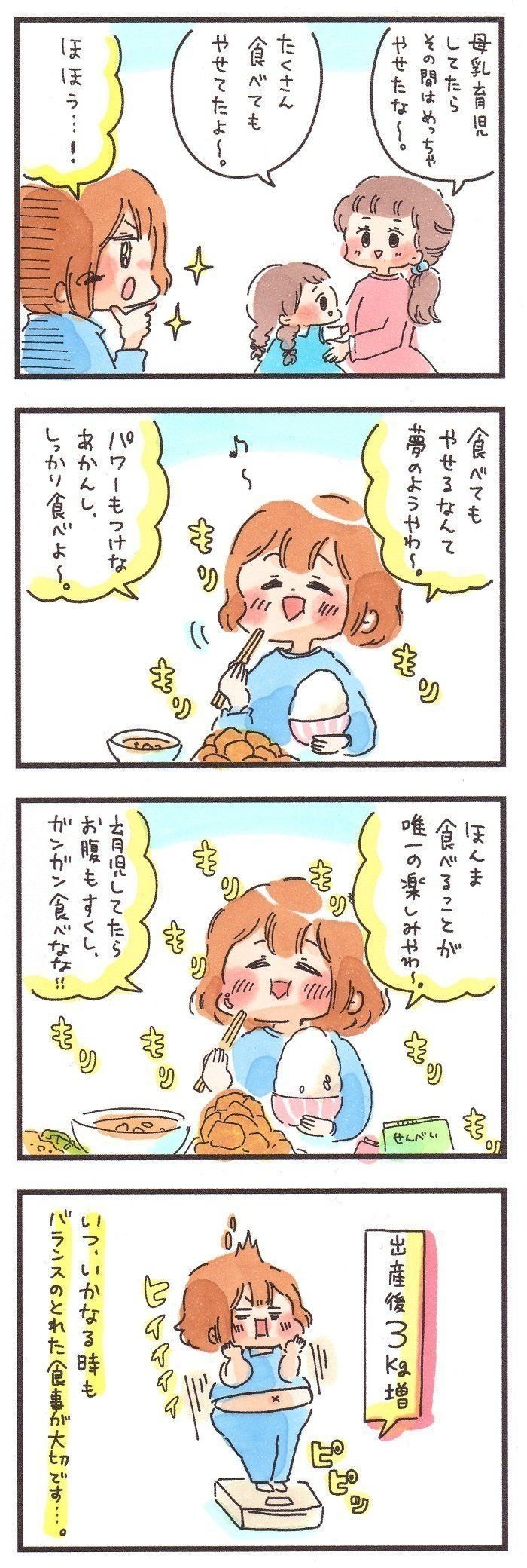 母乳育児で産後痩せ えらいこっちゃ 育児生活 69