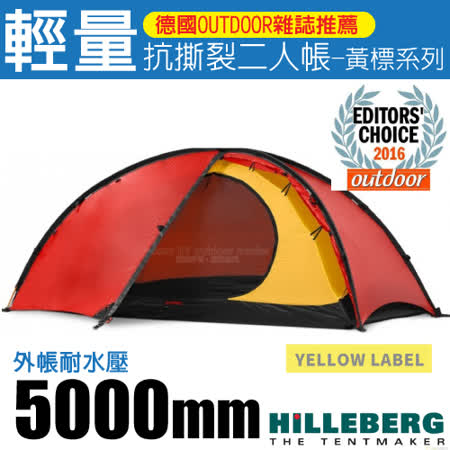 【瑞典 HILLEBERG】黃標 NIAK 超輕量三季抗撕裂兩人帳篷(1.7kg).鋁合金營柱/輕巧.高強韌度/雜誌推薦款/適縱走.登山.露營/018012 紅