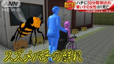 行動不便老人被胡蜂螫足五十分鐘