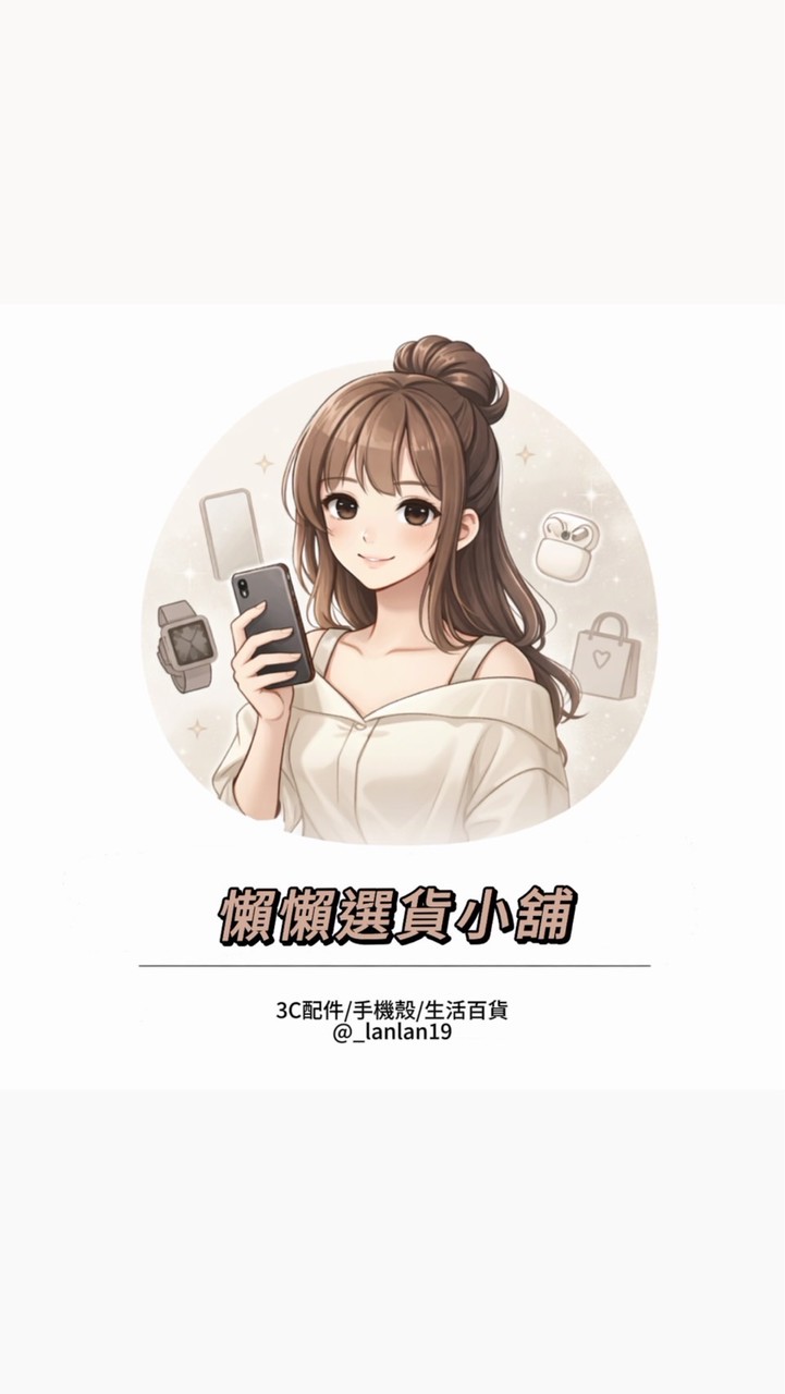 懶懶選貨小舖