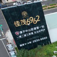 佳茂6962-大景莊園，馥景莊園，御景莊園，澍景莊園討論交流平台