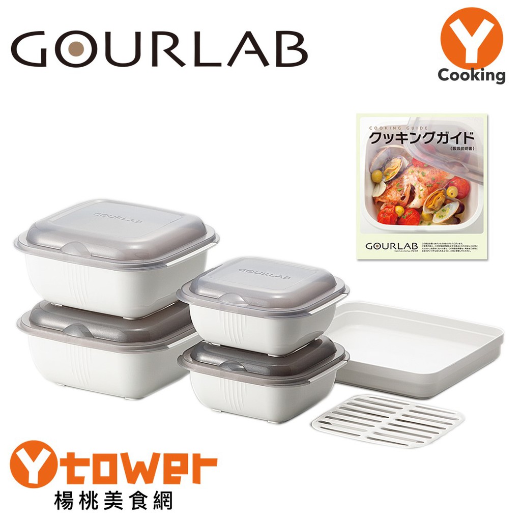 ★誰說微波爐只能加熱，改變你對微波料理的看法★日本製造。加贈日本研發微波調理盒食譜★澎湖金門宅配請選中華郵政，超取澎湖金門全家有配送→#楊桃推薦廚房逸品商品規格品名：GOURLAB多功能烹調盒材質：烹