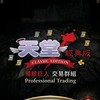 天堂經典版 獨眼巨人 交易聊天討論群組