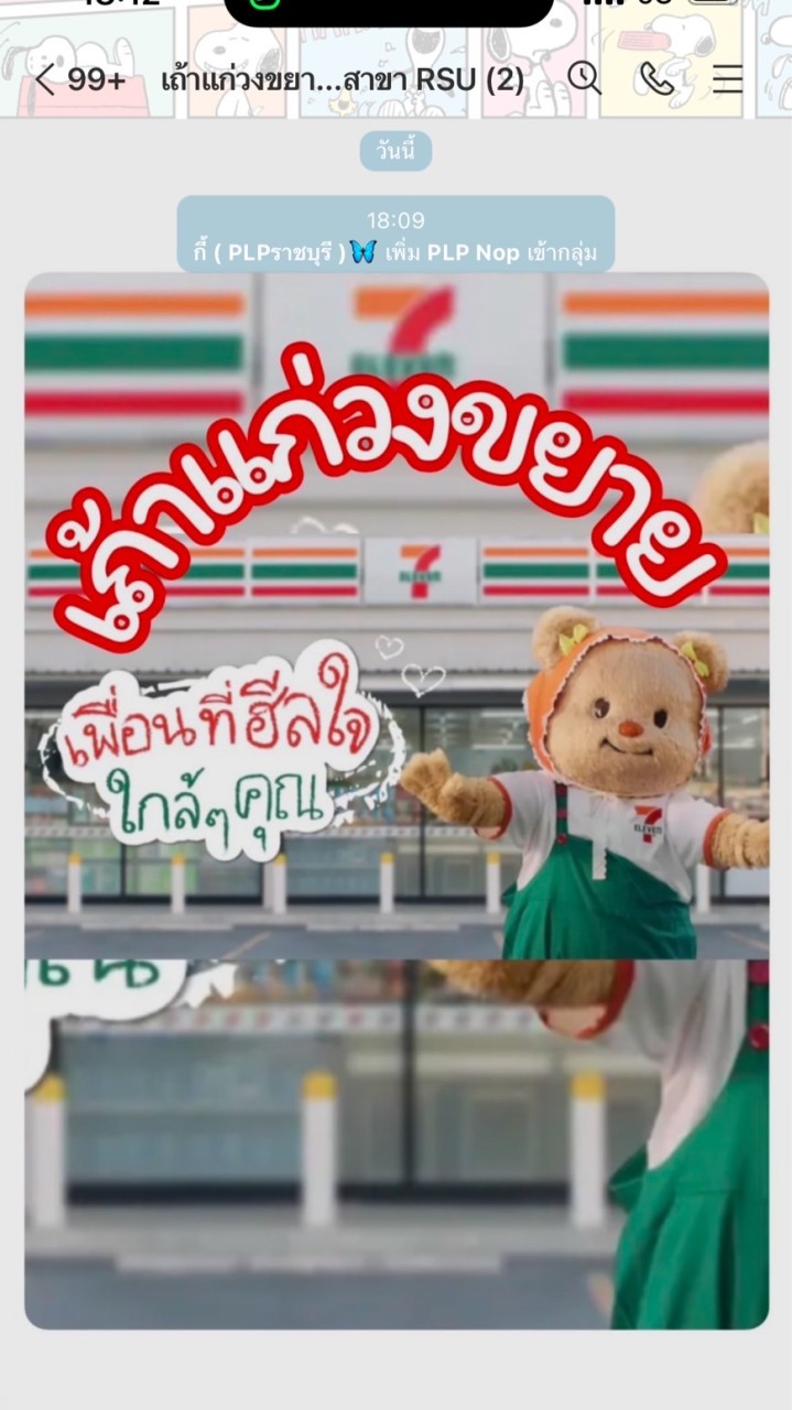 เถ้าแก่วงขยาย 13 สาขา RSU