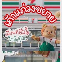 เถ้าแก่วงขยาย 13 สาขา RSU