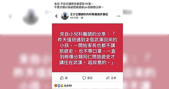 武漢肺炎／家長帶孩子就醫　竟不說從武漢返台