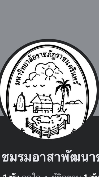 ค่ายอาสาพัฒนาชนบท รุ่น30