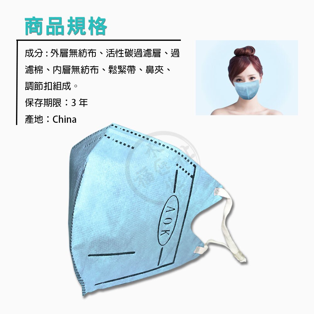 AOK 飛速 醫用活性碳口罩 3入/袋 X 5包