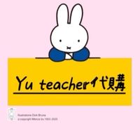 Yu teacher代購小天地🛍️