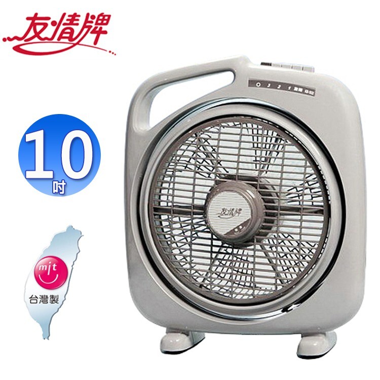 友情牌10吋手提箱扇/涼風扇/電扇 KB-1082~台灣製 商品特色 : ◆MIT商品。(證號02000034) ◆SGS設計、製程評鑑取得最新版ISO 9001 認証。 ◆標檢局內銷安規證號R631