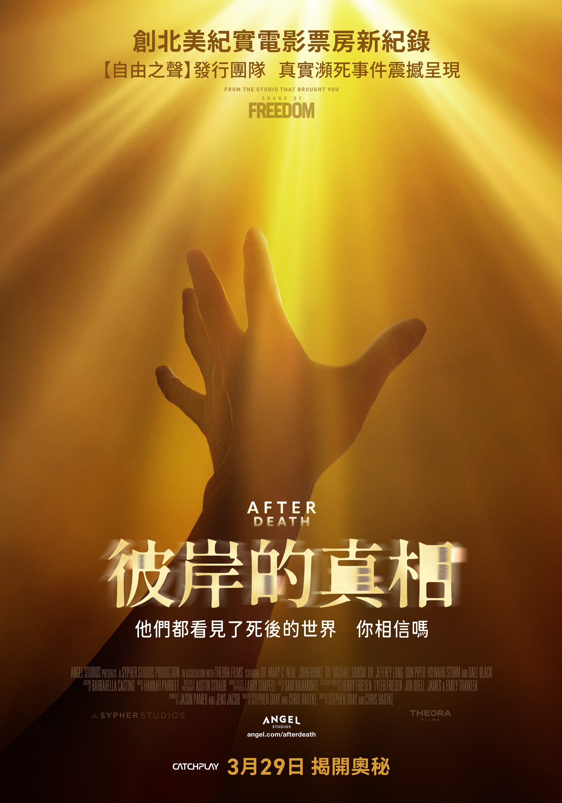 彼岸的真相 After Death