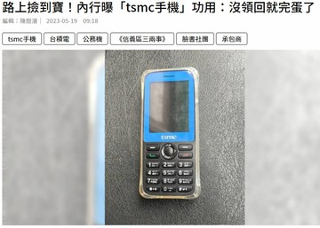 台積電公務機遺失，沒領回就完蛋了? 台積電公務機傳聞懶人包