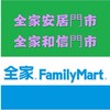 全家成功、安居、和信好康報報