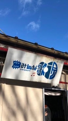 みなうたLINE支部2020のオープンチャット