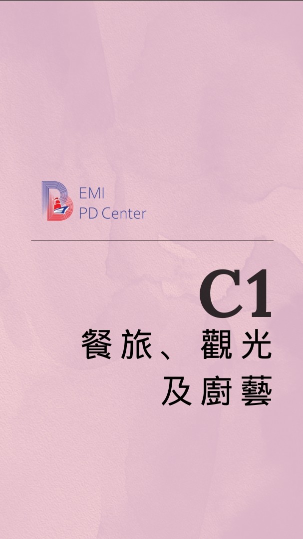 EMI PD: 餐旅、觀光及廚藝 (C1)