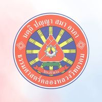 ประสานทะเบียนติดตามนักเรียนขาดเรียนนาน