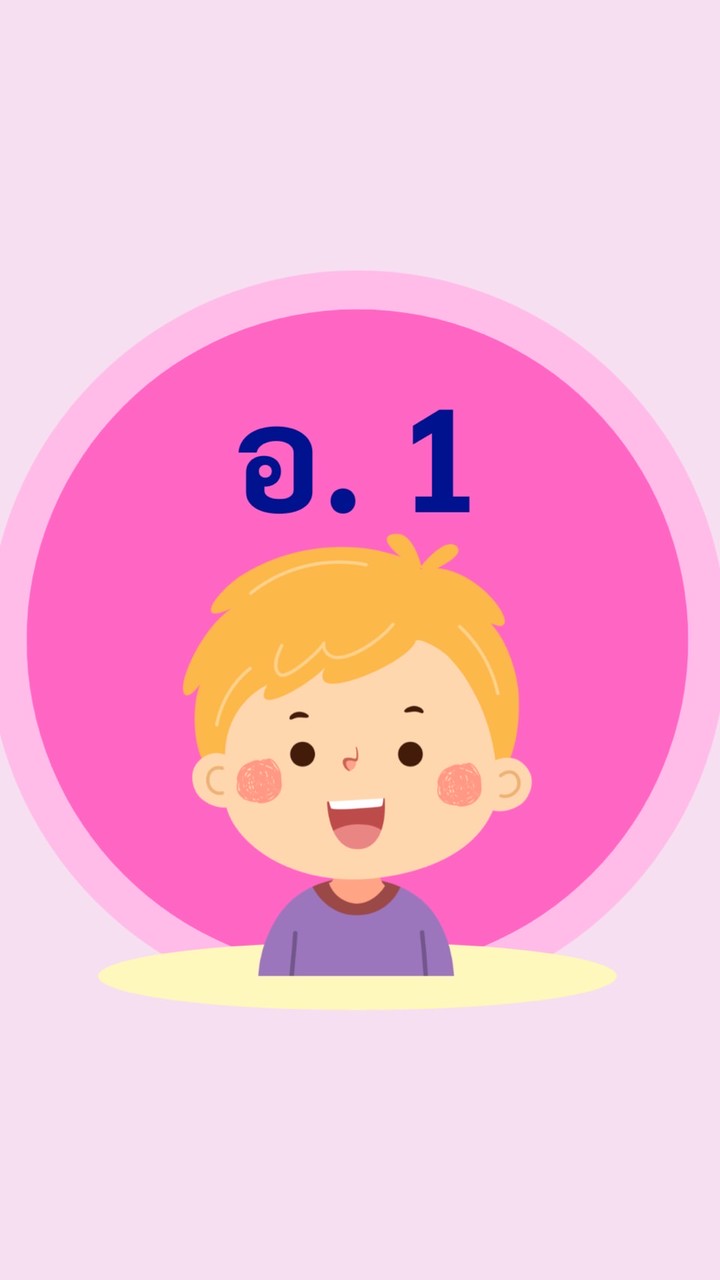 ชั้นอนุบาล 1