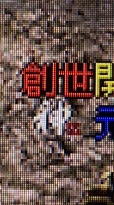 神戒4奇蹟。創世者