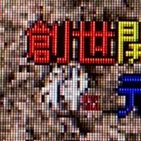 神戒4奇蹟。創世者