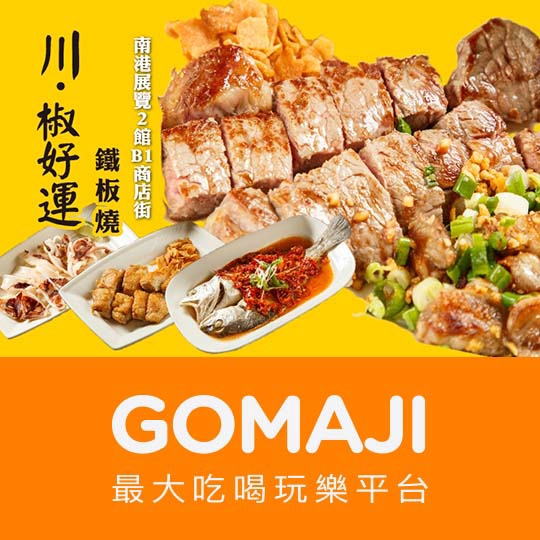 【川．椒好運鐵板燒】雙倍牛肉/雙倍羊肉/雙倍豬肉/黃金雞排鐵板燒套餐 四選一〈雙倍牛肉/雙倍羊肉/雙倍豬肉/黃金雞排 四選一 + 青菜一份 + 豆芽一份 + 白飯、例湯無限供應〉 ￣￣￣￣￣￣￣￣ 兌