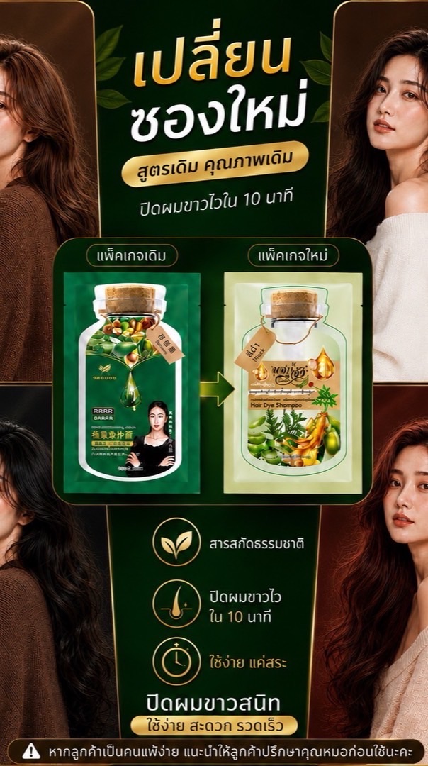 AN05/ส.ค.69/แชมพู-ศูนย์รวมสินค้า