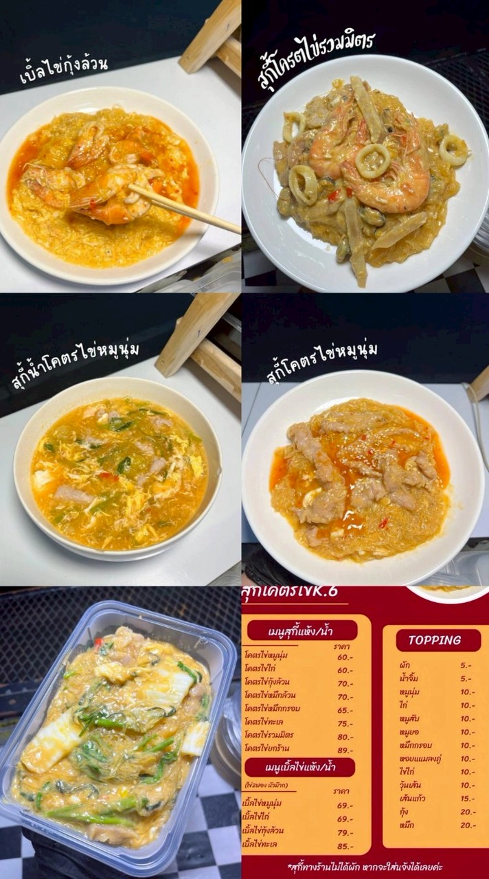 สุกี้