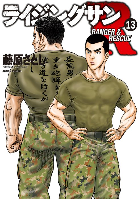 ライジングサンR｜無料マンガ｜LINE マンガ