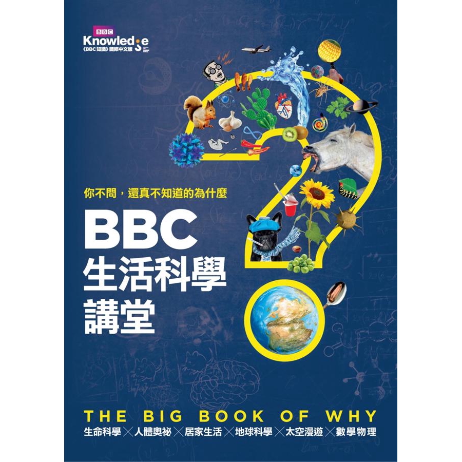 Q&A是《BBC知識》國際中文版廣受歡迎的專欄。本書精選日常生活中的「為什麼」，歸類為六大主題，從生命科學到人體奧秘、居家生活到太空科技，讓專家來解開我們滿腹疑問。● 生命科學地球上的生命如何誕生？病