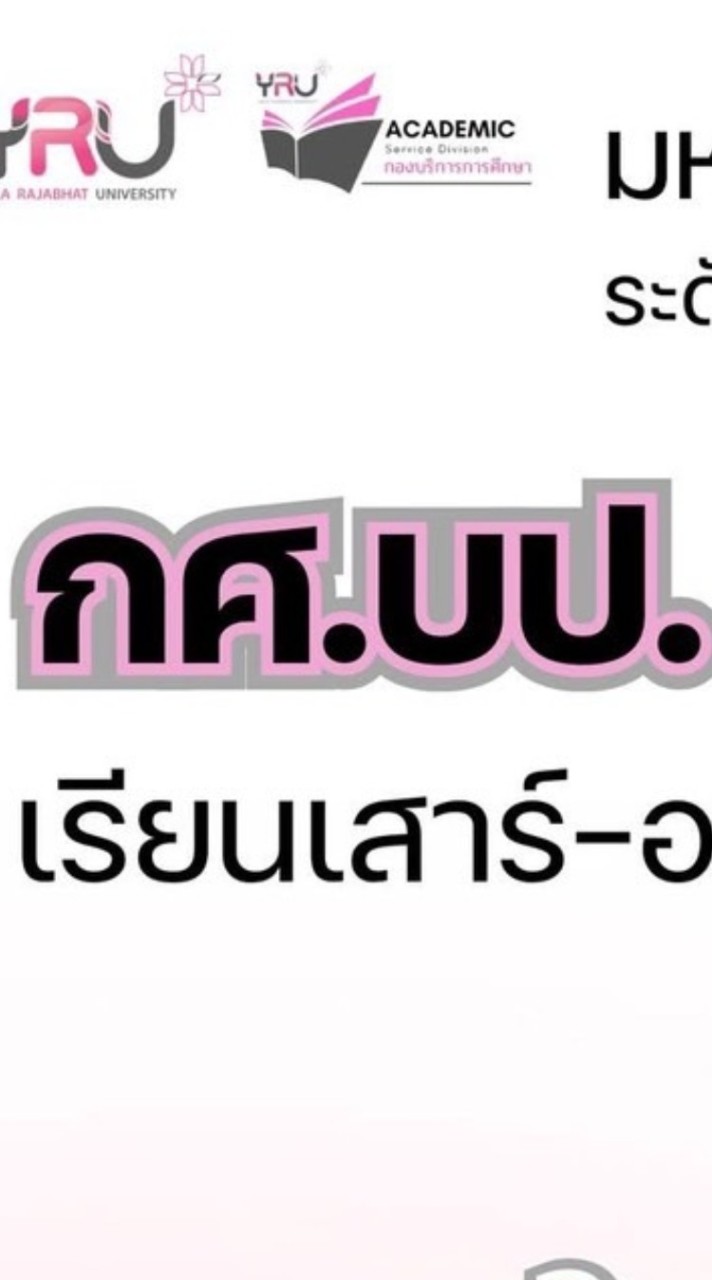 นักศึกษาภาค กศ.บป68