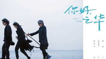 岩井俊二首部華語電影《你好．之華》海報及故事出爐，當年《情書》的感覺直湧心頭！
