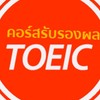#toeic