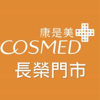 康是美-長榮門市