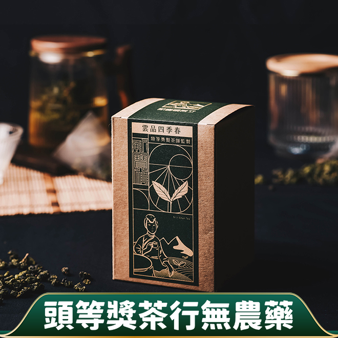 雲品四季春 台灣茶葉茶包(三角立體茶包/台灣茶)20入【新寶順】茶品牌推薦