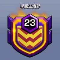 學園生活部