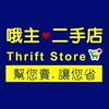 哦主二手店