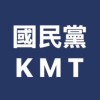 《國民黨KMT黨員支持者交流區》💙喬粉韓粉國民黨黨員攏總來（喬喬群🐟被踢者告解群）