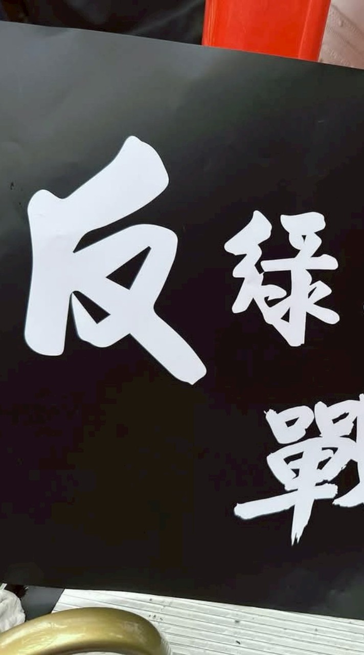 台灣最大黨，討厭民進黨