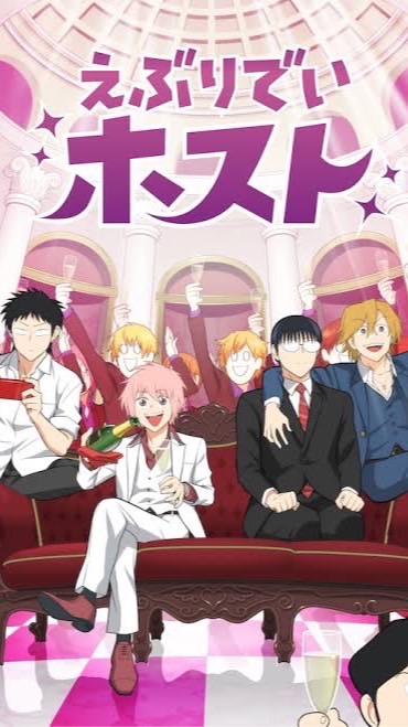 えぶりでいホスト☆也