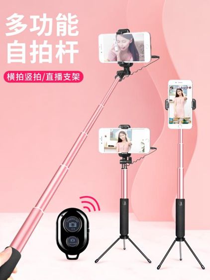 通用型手機自拍桿無線藍芽三腳架自桿拍vivo蘋果自排桿華為自照桿