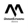 นักดนตรีแทนงาน (เชียงราย) เรท 350-400 ต่อ1 ชั่วโมง