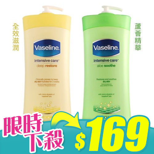 Vaseline 凡士林 蘆薈精華／全效滋潤 潤膚乳液 725ml【新高橋藥妝】2款可選