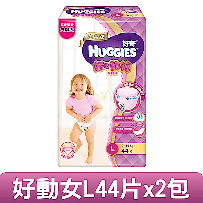 好奇 白金級好動褲女寶寶專用L44片x2包/箱