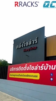 คลังโซลาร์ เทรนนิ่ง