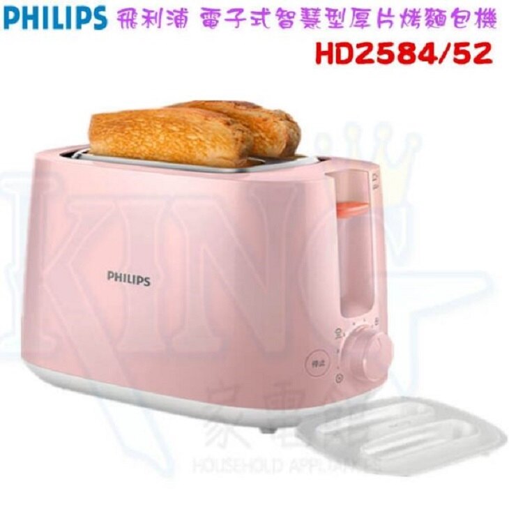 【現貨+原廠公司貨】PHILIPS 飛利浦電子式智慧型厚片烤麵包機 二年保固 HD2584/52