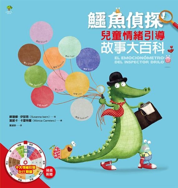 (二手書)鱷魚偵探【兒童情緒引導】故事大百科