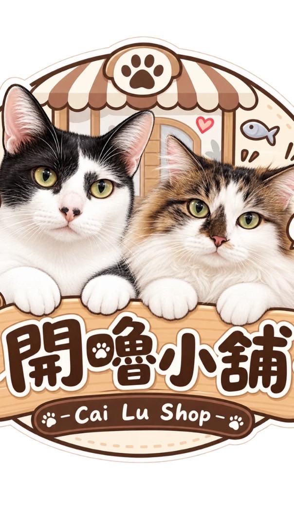 cailu shop開嚕小舖