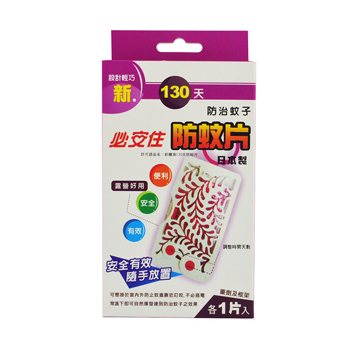 ◆ 可有效防治蚊子達130天 ◆ 新型外框，可設定日期，讓您掌握最佳更換時效 ◆ 可懸掛於室內外防止蚊蟲靠近叮咬，不必插電，常溫下即可自然揮發達到防治蚊子之效果 ◆依需求自由調整時間天數 ◎ 內容量：